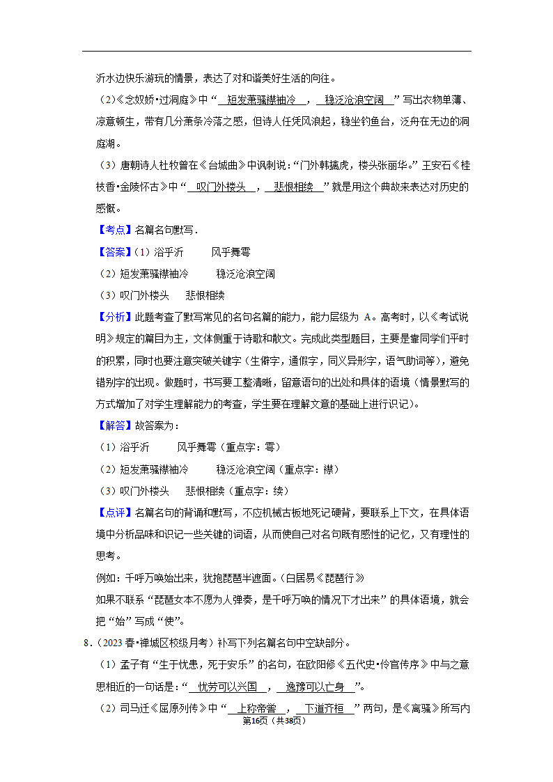 2024年高考语文复习新题速递之默写（含解析）.doc第16页