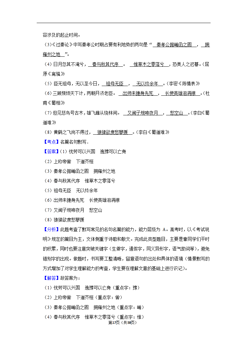 2024年高考语文复习新题速递之默写（含解析）.doc第17页