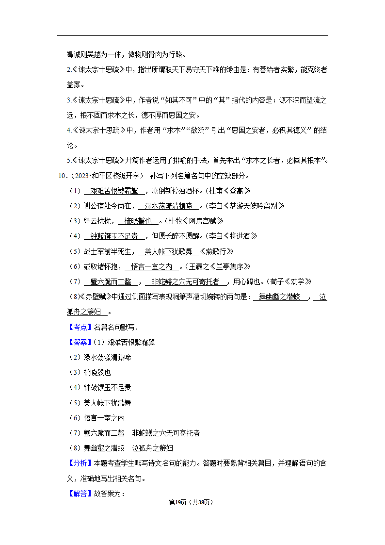 2024年高考语文复习新题速递之默写（含解析）.doc第19页