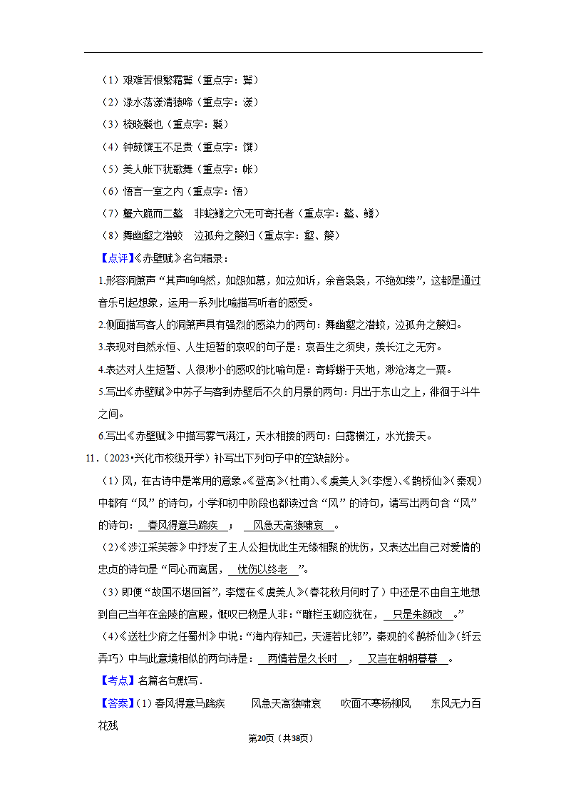 2024年高考语文复习新题速递之默写（含解析）.doc第20页