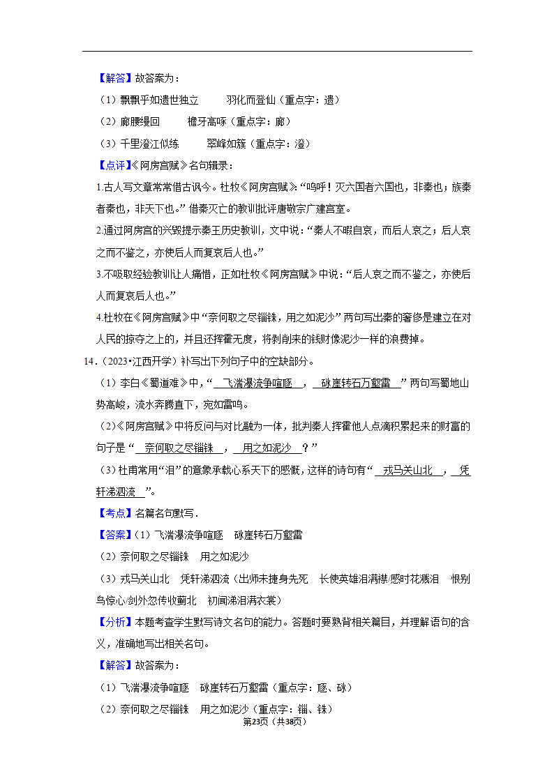 2024年高考语文复习新题速递之默写（含解析）.doc第23页