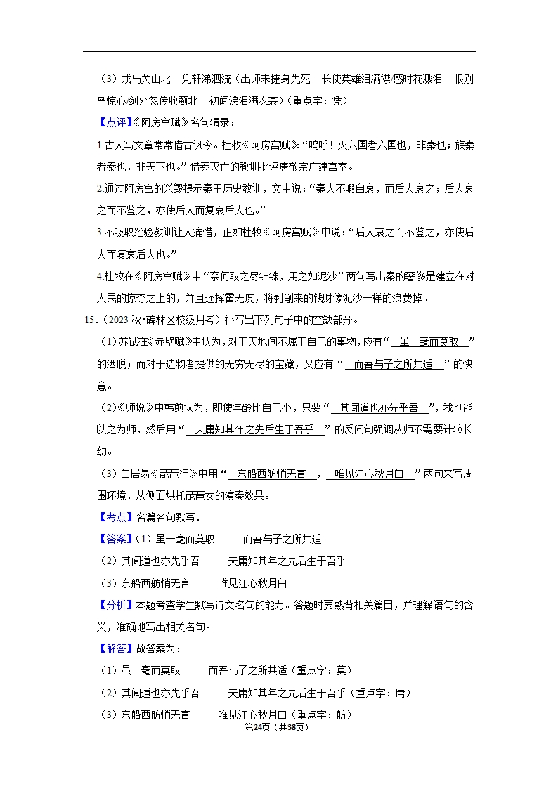 2024年高考语文复习新题速递之默写（含解析）.doc第24页