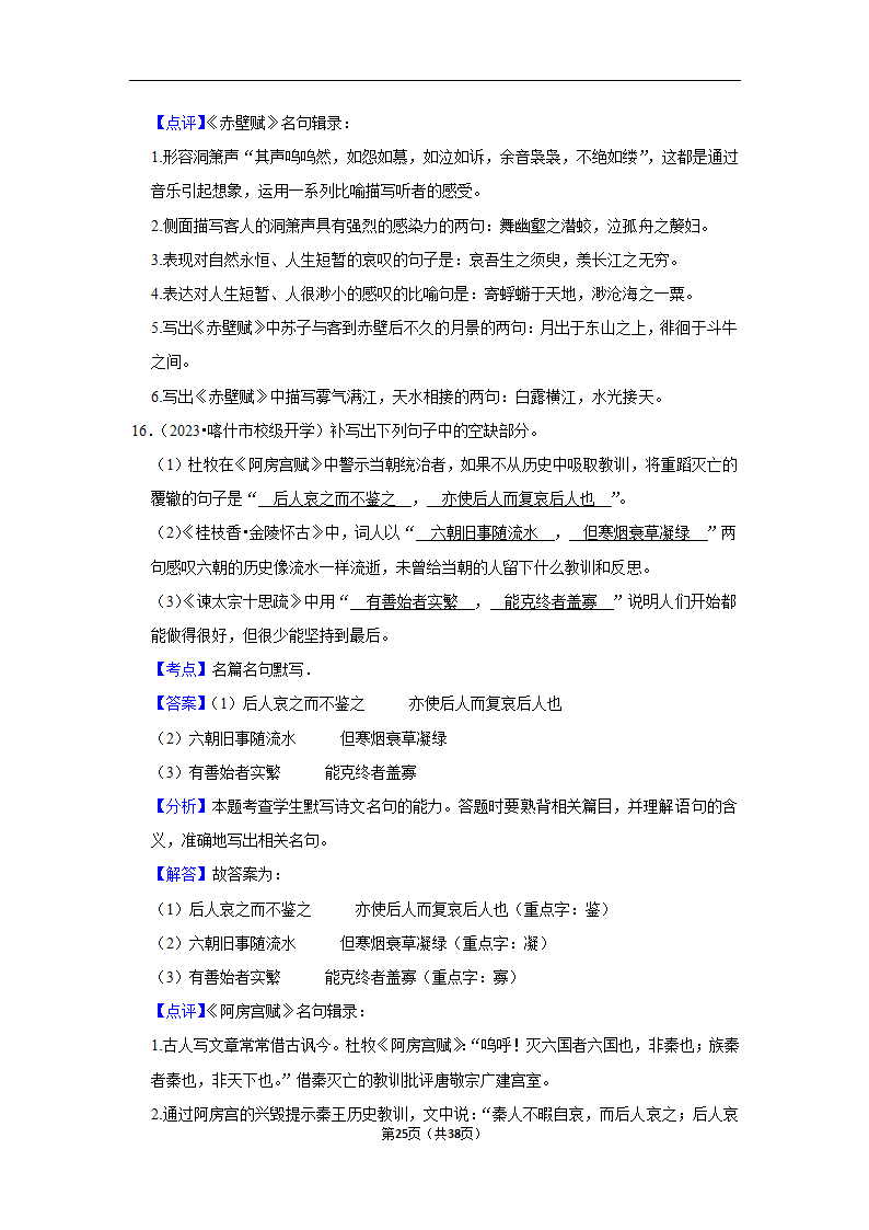 2024年高考语文复习新题速递之默写（含解析）.doc第25页