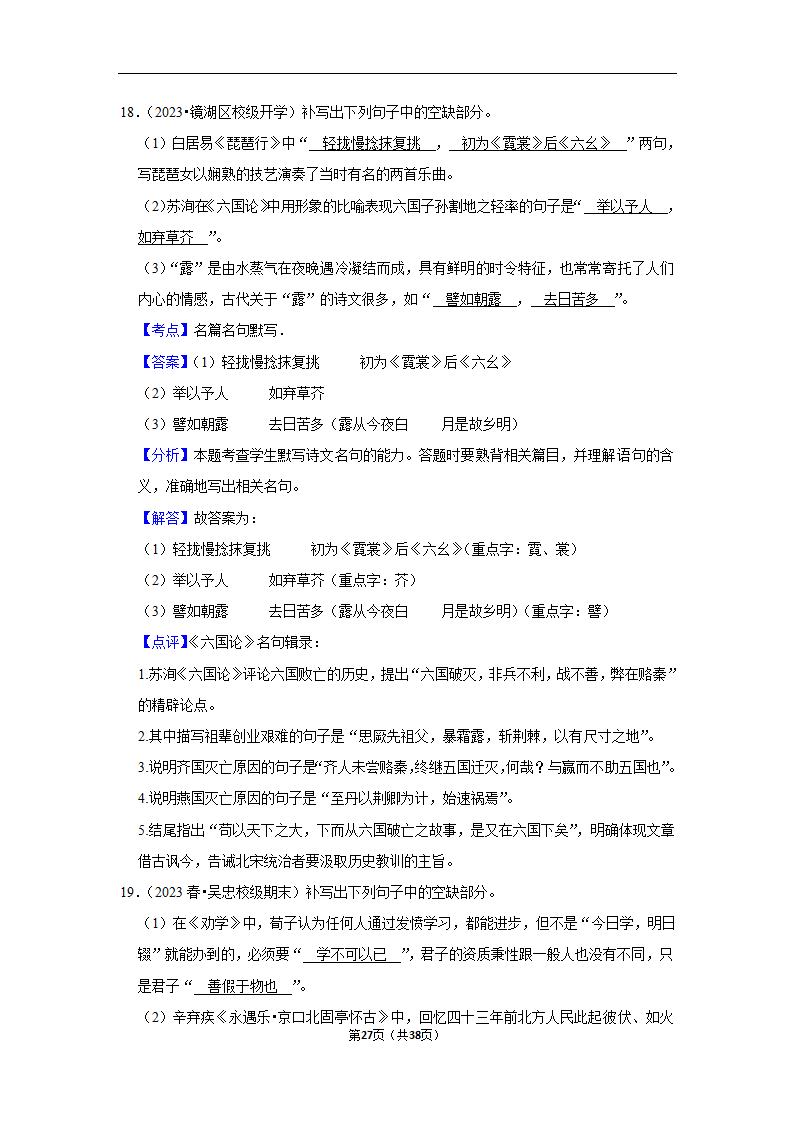 2024年高考语文复习新题速递之默写（含解析）.doc第27页