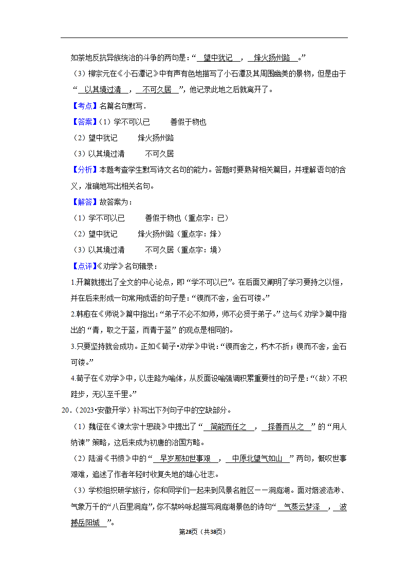 2024年高考语文复习新题速递之默写（含解析）.doc第28页