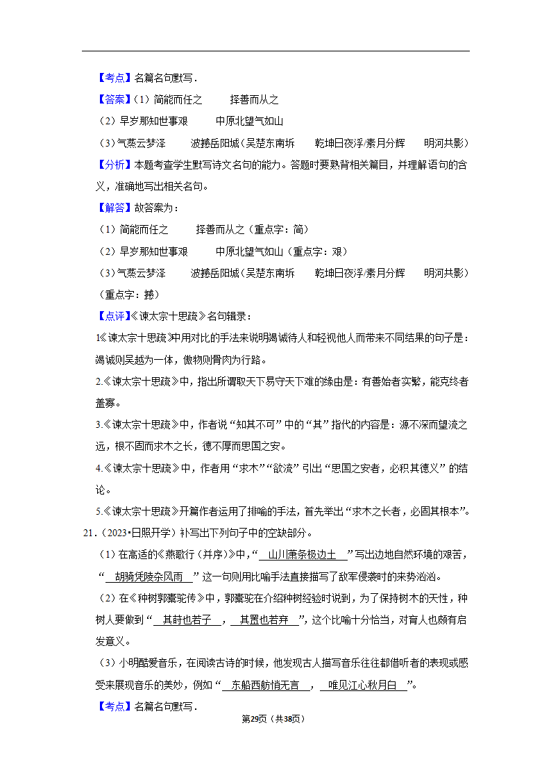 2024年高考语文复习新题速递之默写（含解析）.doc第29页