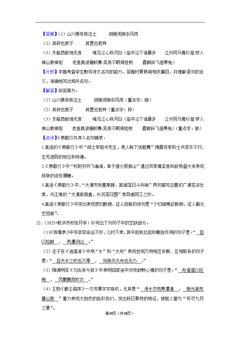 2024年高考语文复习新题速递之默写（含解析）.doc第30页