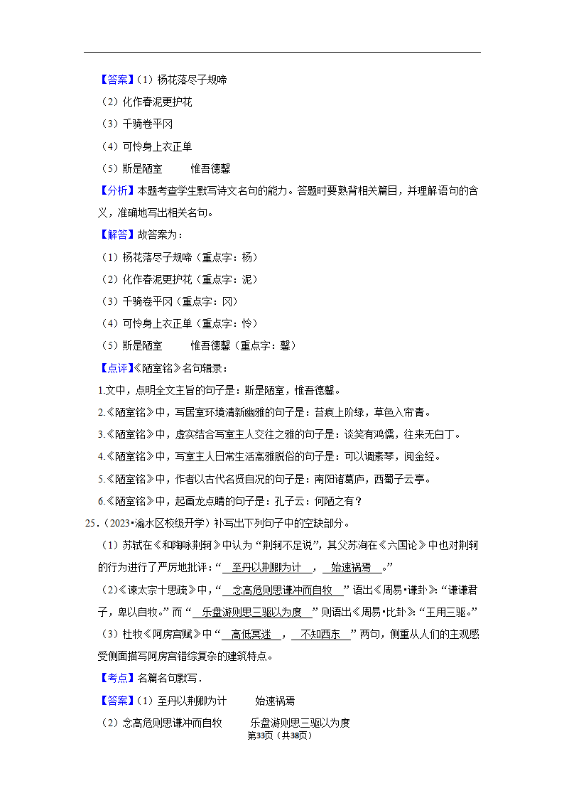 2024年高考语文复习新题速递之默写（含解析）.doc第33页