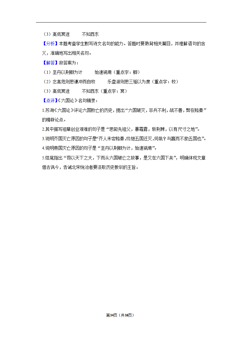 2024年高考语文复习新题速递之默写（含解析）.doc第34页