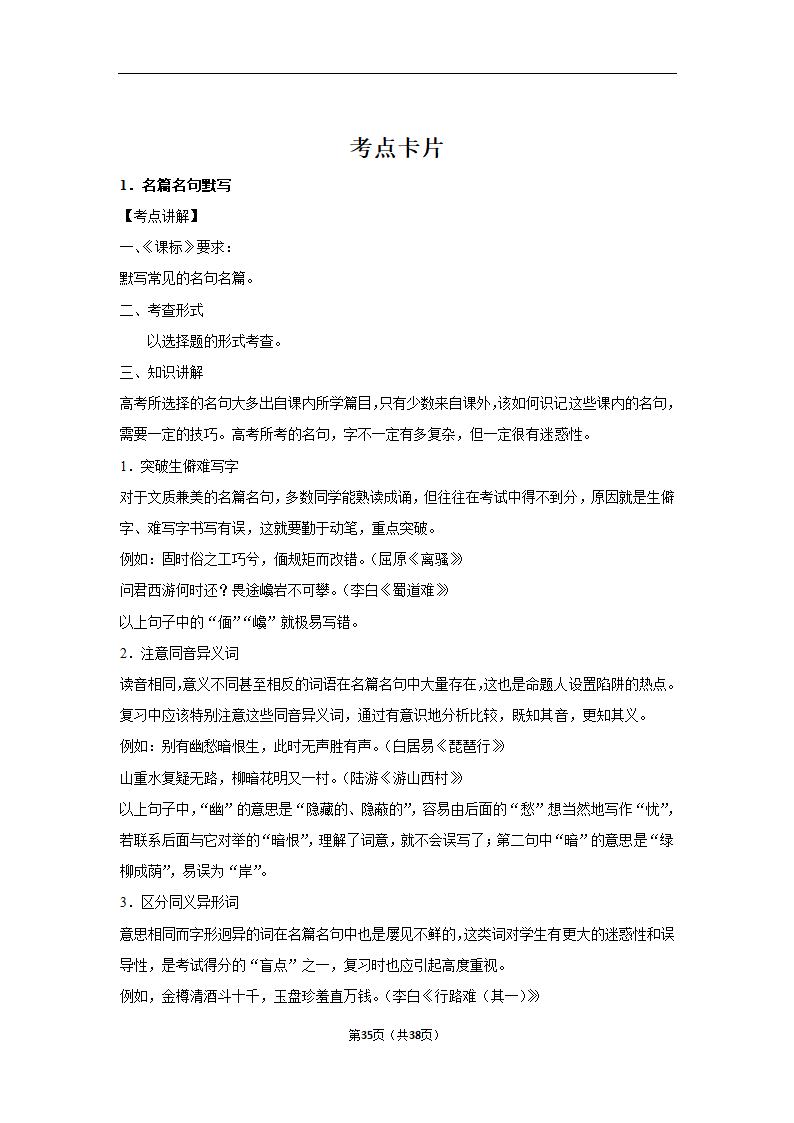 2024年高考语文复习新题速递之默写（含解析）.doc第35页