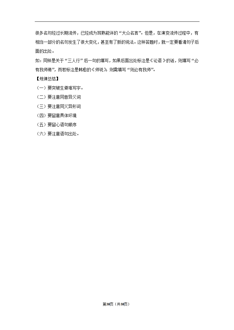 2024年高考语文复习新题速递之默写（含解析）.doc第38页