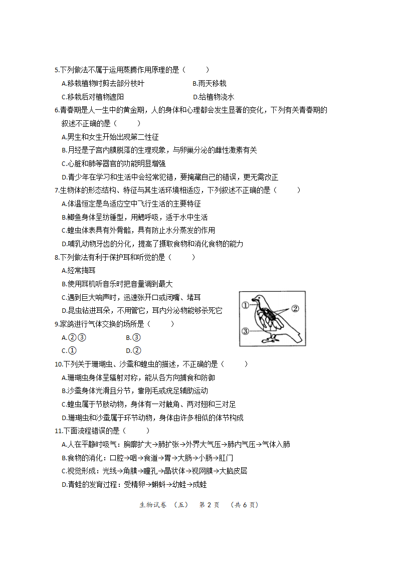 2022年河南省普通高中招生考试模拟试卷 生物（五）（word版，含答案）.doc第2页