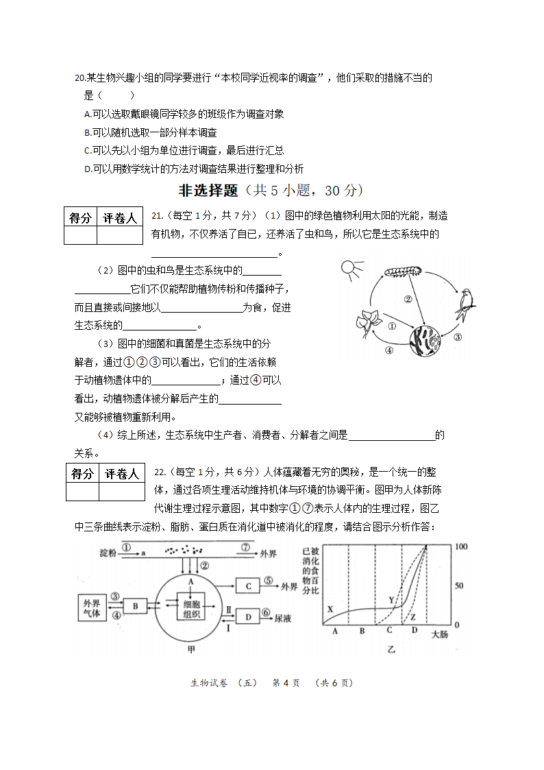 2022年河南省普通高中招生考试模拟试卷 生物（五）（word版，含答案）.doc第4页