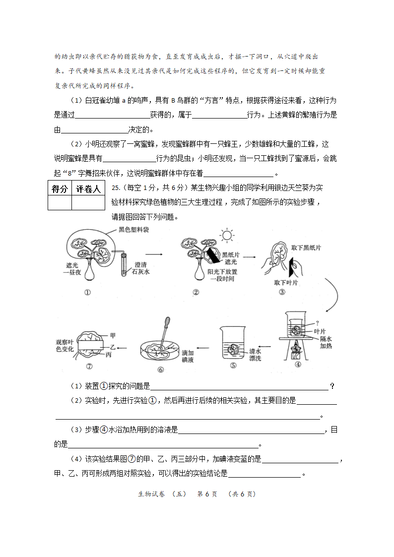 2022年河南省普通高中招生考试模拟试卷 生物（五）（word版，含答案）.doc第6页