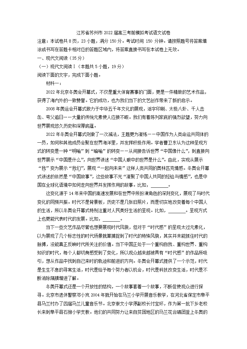 江苏省苏州市2022届高三考前模拟考试语文试卷（解析版）.doc第1页