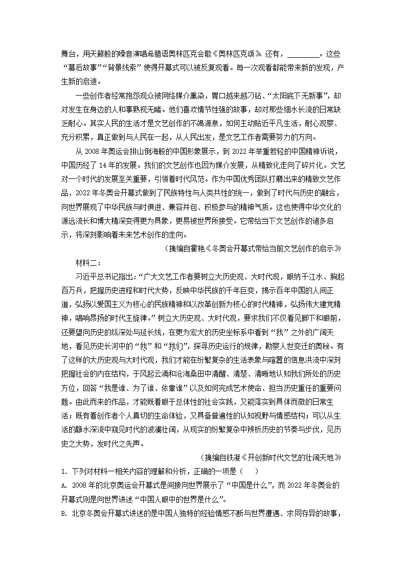 江苏省苏州市2022届高三考前模拟考试语文试卷（解析版）.doc第2页