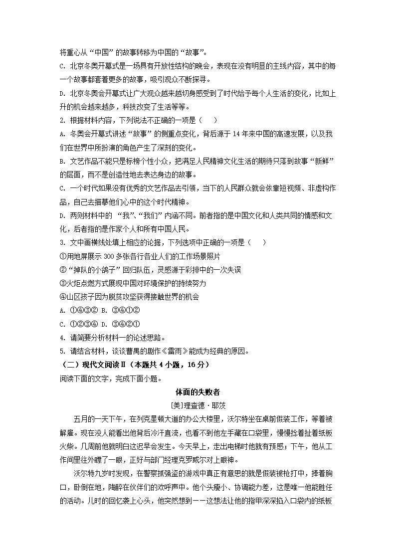 江苏省苏州市2022届高三考前模拟考试语文试卷（解析版）.doc第3页