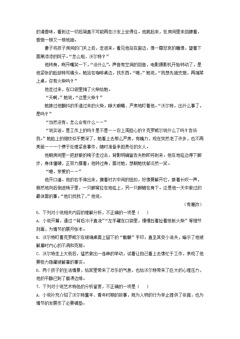 江苏省苏州市2022届高三考前模拟考试语文试卷（解析版）.doc第5页