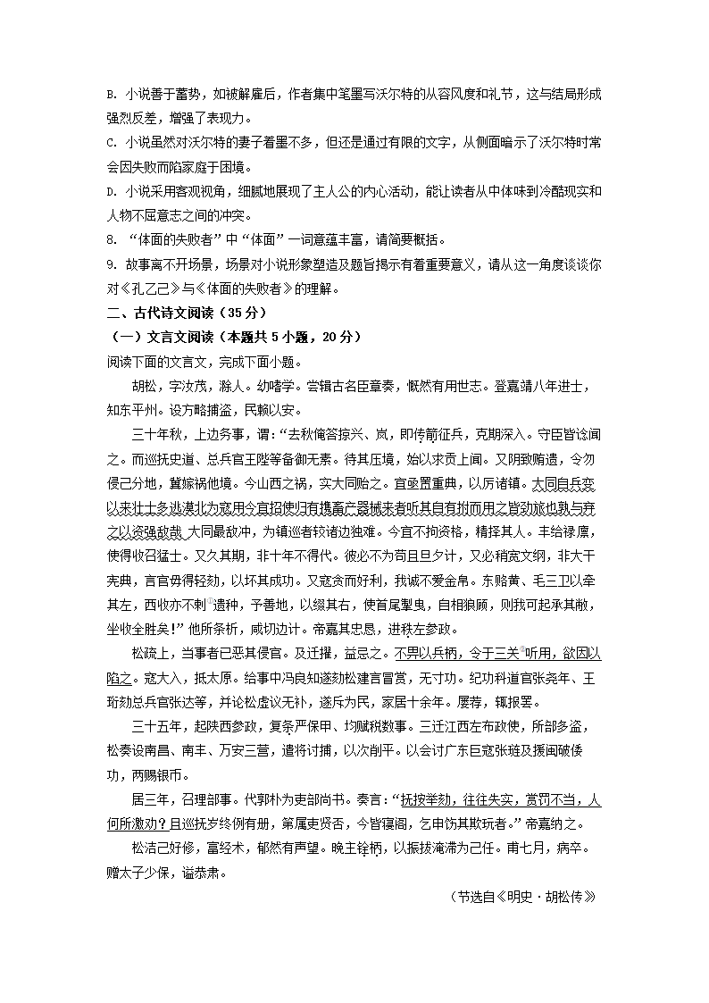 江苏省苏州市2022届高三考前模拟考试语文试卷（解析版）.doc第6页