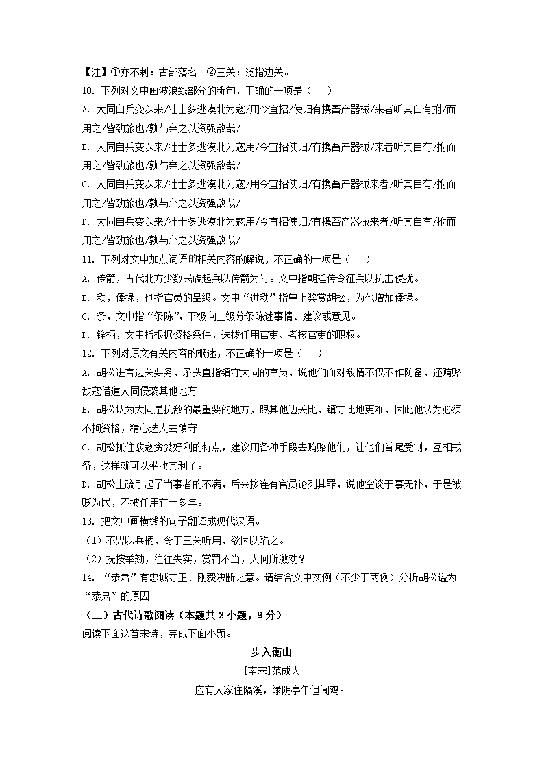 江苏省苏州市2022届高三考前模拟考试语文试卷（解析版）.doc第7页