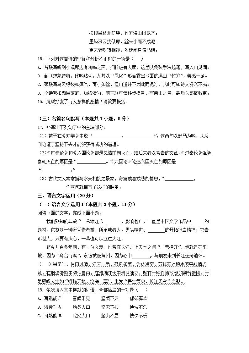 江苏省苏州市2022届高三考前模拟考试语文试卷（解析版）.doc第8页