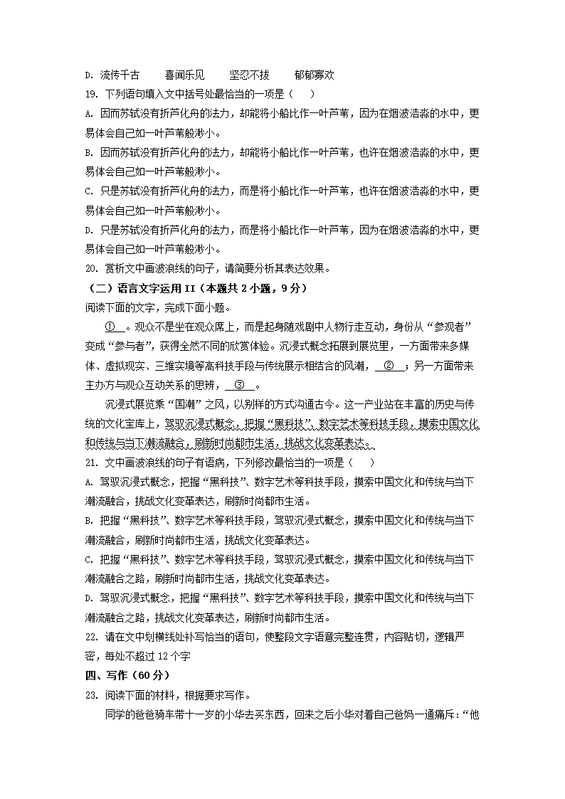 江苏省苏州市2022届高三考前模拟考试语文试卷（解析版）.doc第9页