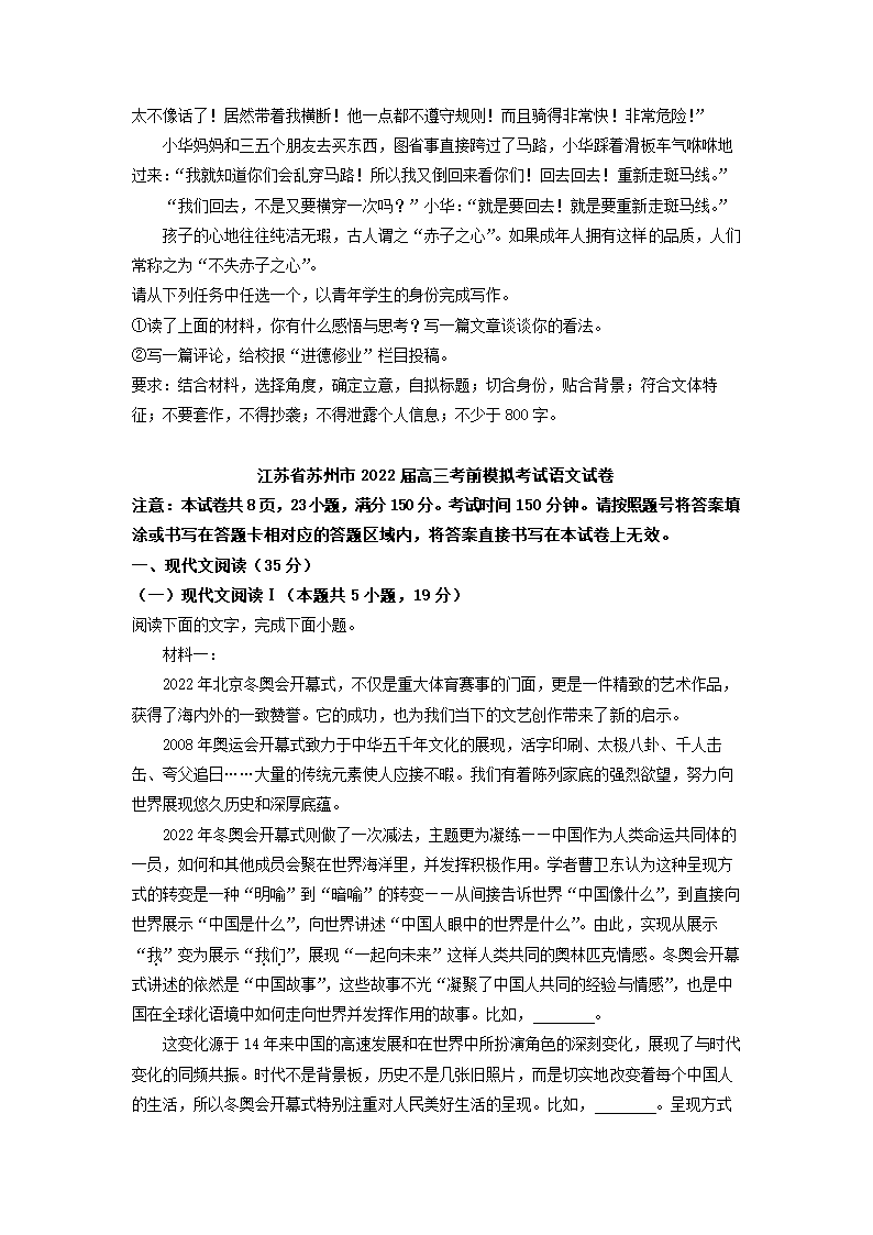 江苏省苏州市2022届高三考前模拟考试语文试卷（解析版）.doc第10页