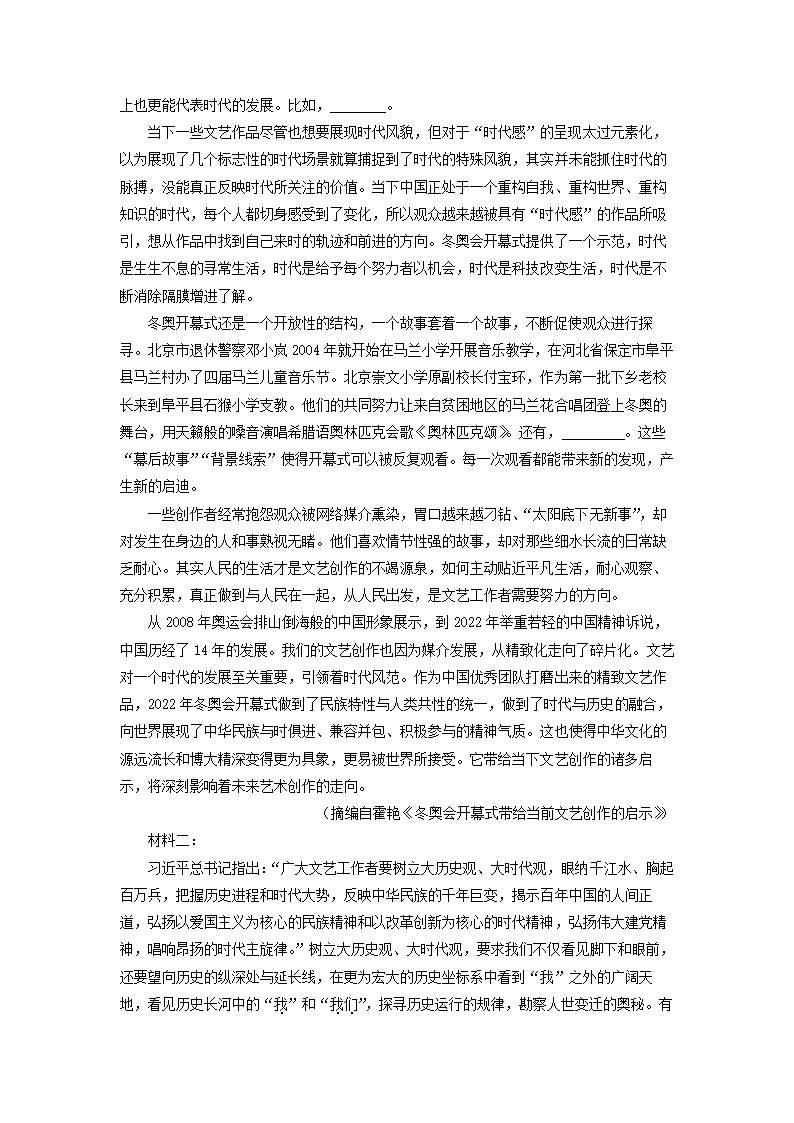 江苏省苏州市2022届高三考前模拟考试语文试卷（解析版）.doc第11页