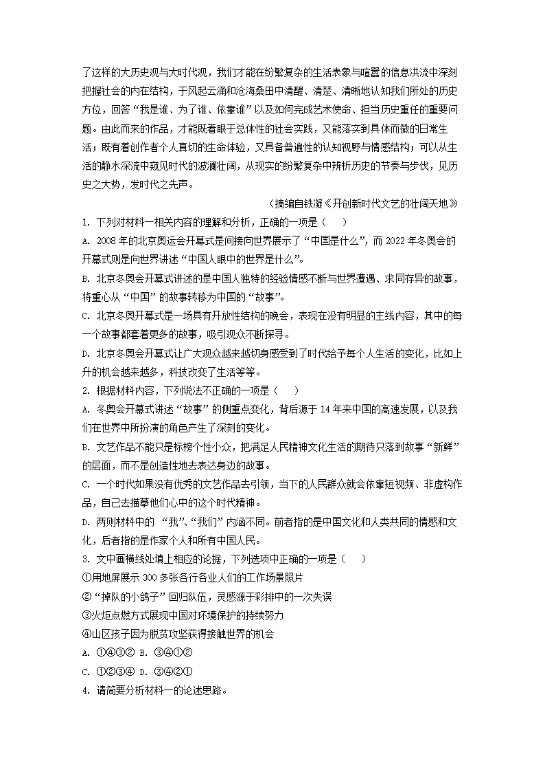 江苏省苏州市2022届高三考前模拟考试语文试卷（解析版）.doc第12页