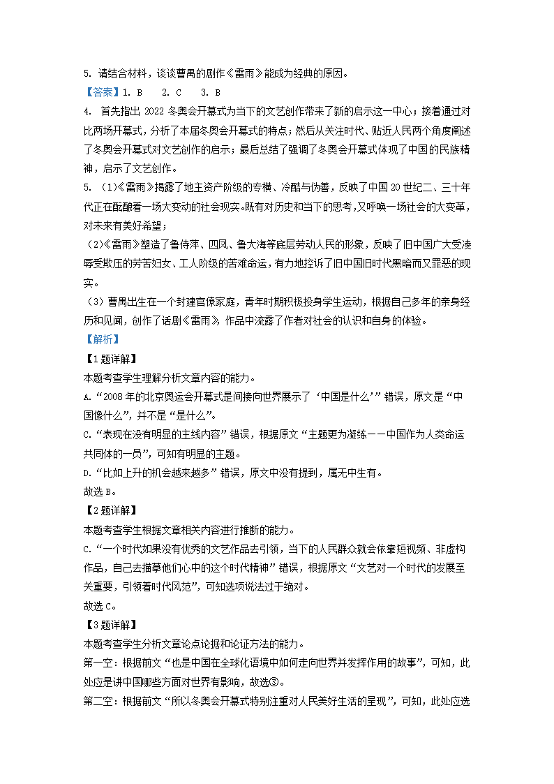 江苏省苏州市2022届高三考前模拟考试语文试卷（解析版）.doc第13页