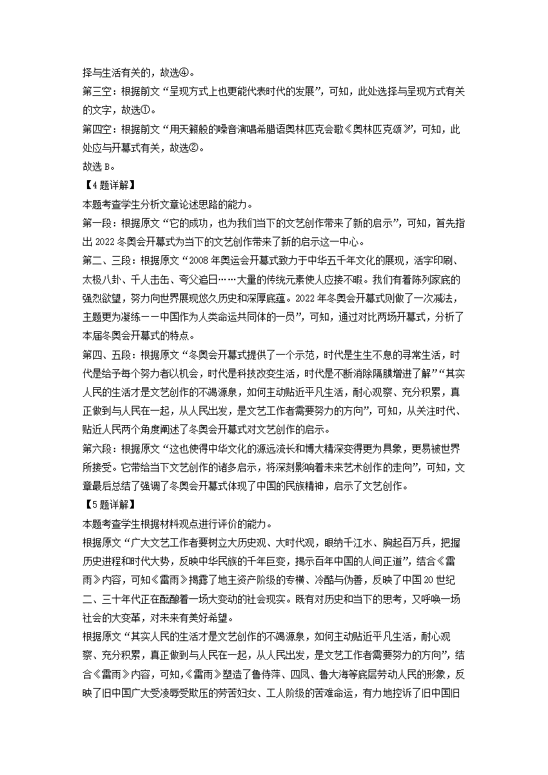 江苏省苏州市2022届高三考前模拟考试语文试卷（解析版）.doc第14页