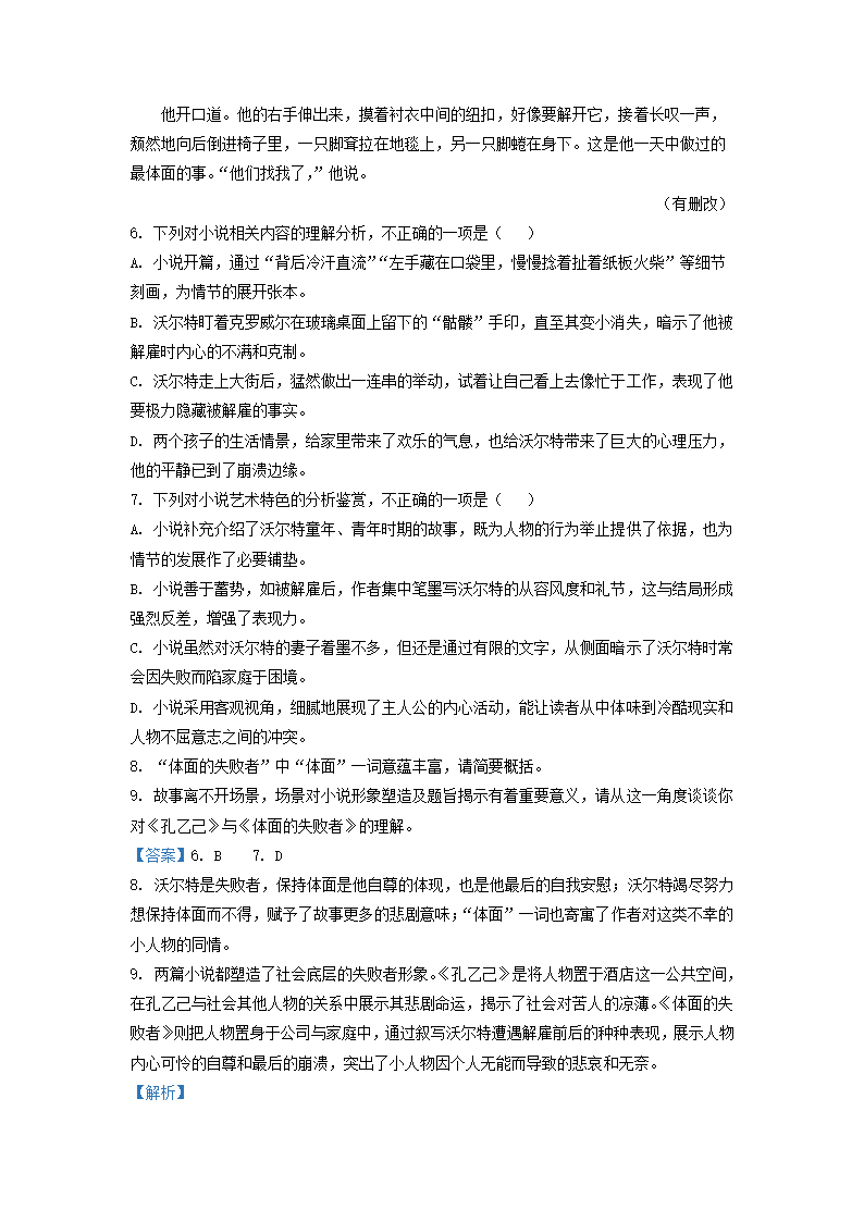 江苏省苏州市2022届高三考前模拟考试语文试卷（解析版）.doc第17页