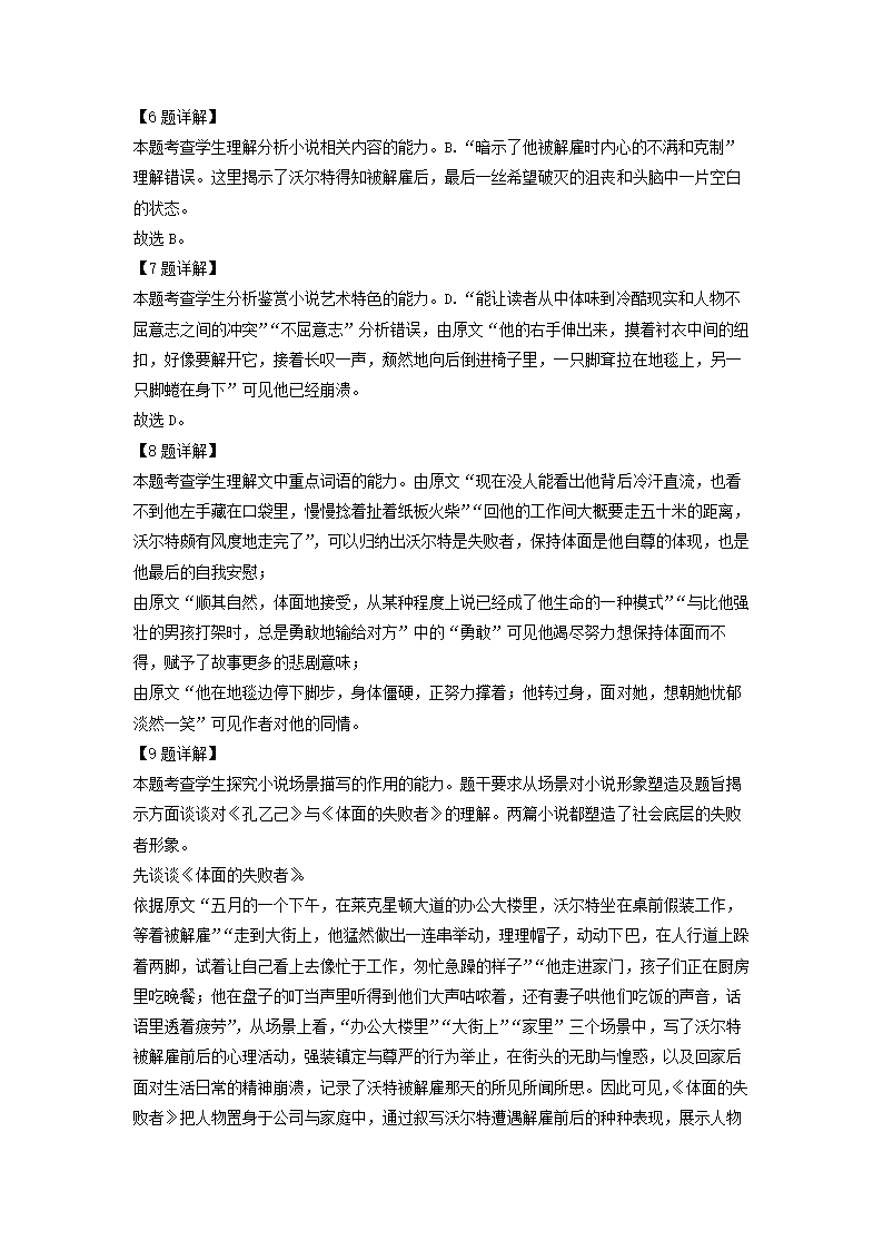 江苏省苏州市2022届高三考前模拟考试语文试卷（解析版）.doc第18页