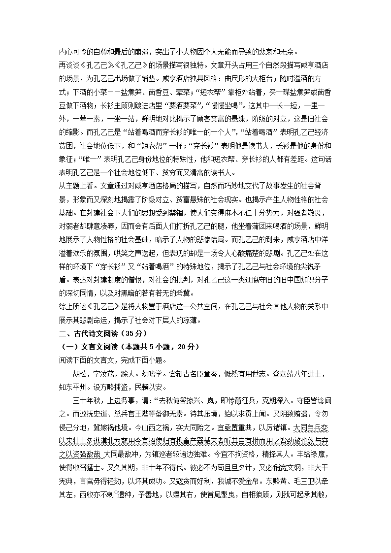 江苏省苏州市2022届高三考前模拟考试语文试卷（解析版）.doc第19页