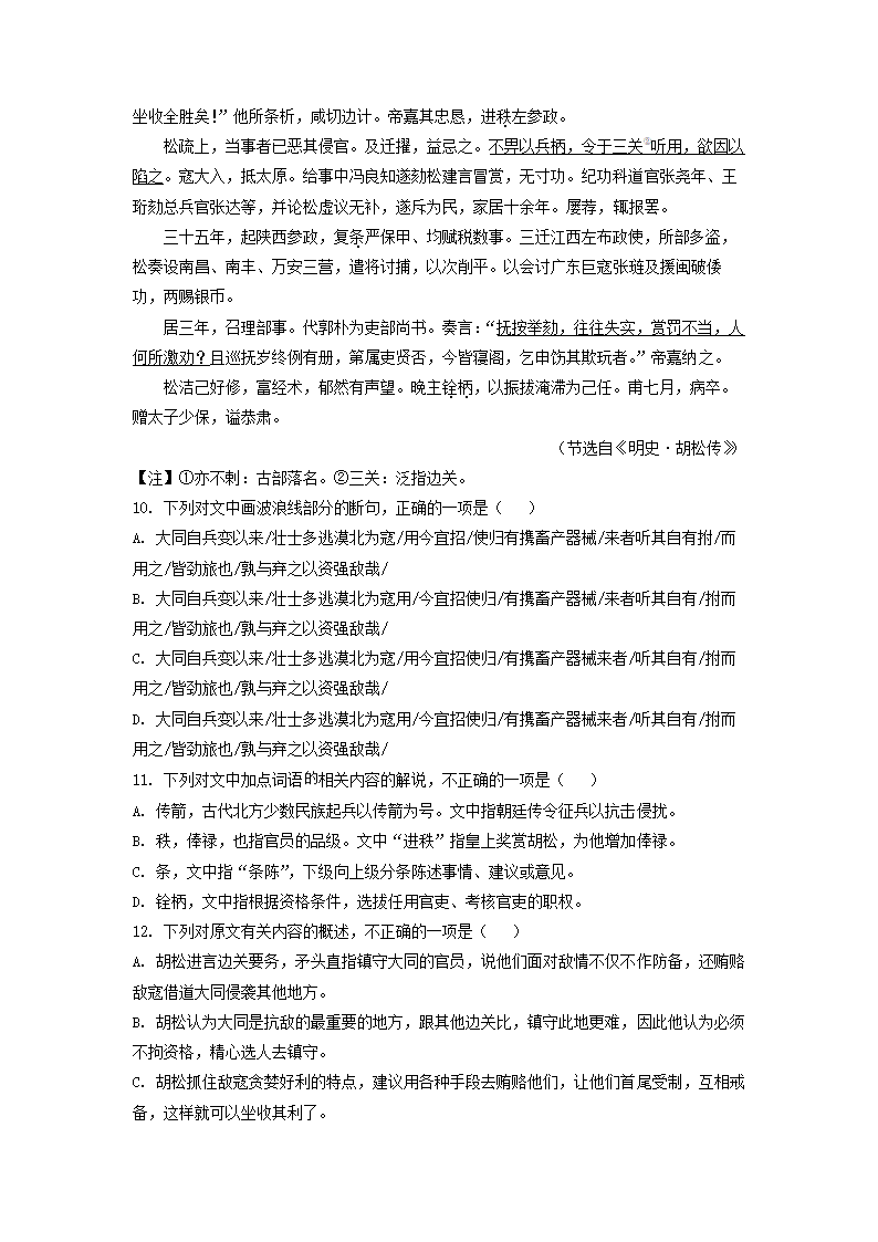 江苏省苏州市2022届高三考前模拟考试语文试卷（解析版）.doc第20页