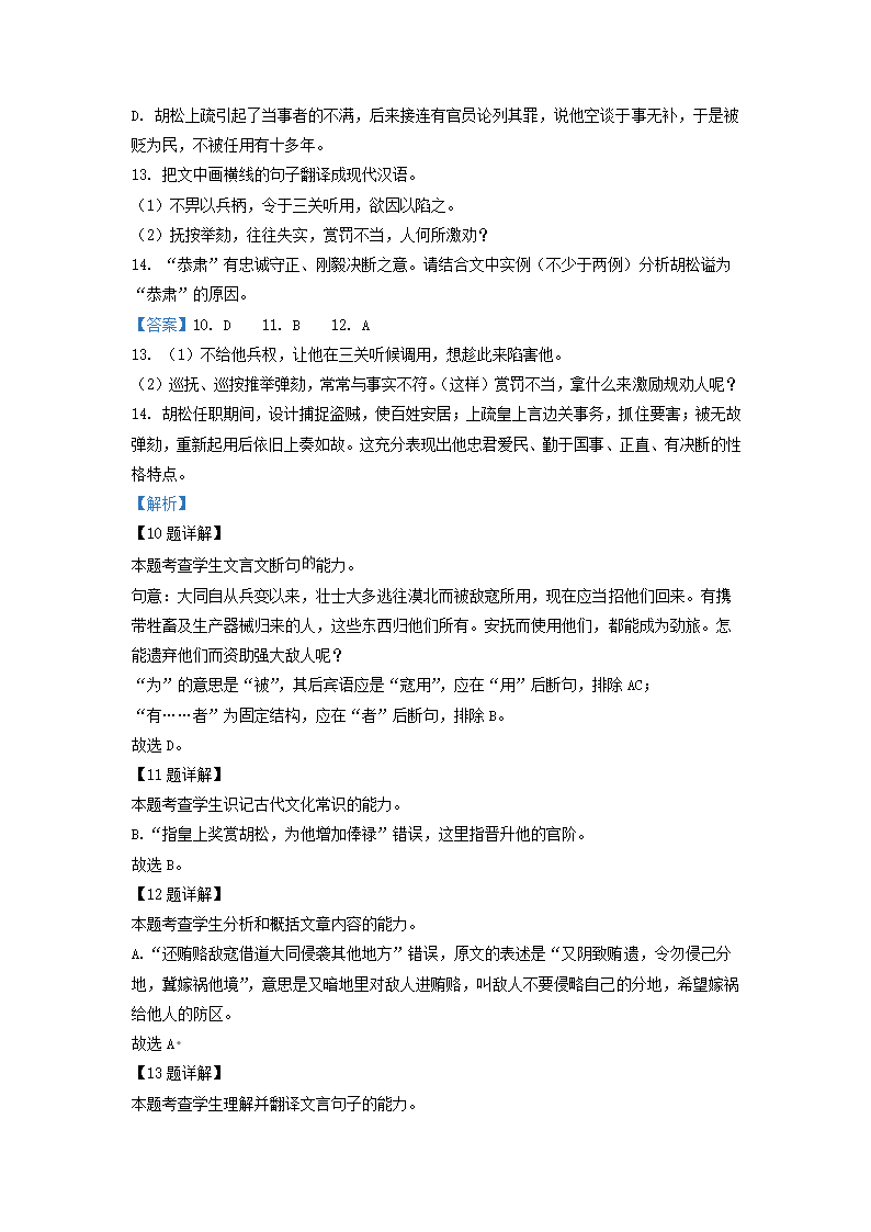 江苏省苏州市2022届高三考前模拟考试语文试卷（解析版）.doc第21页