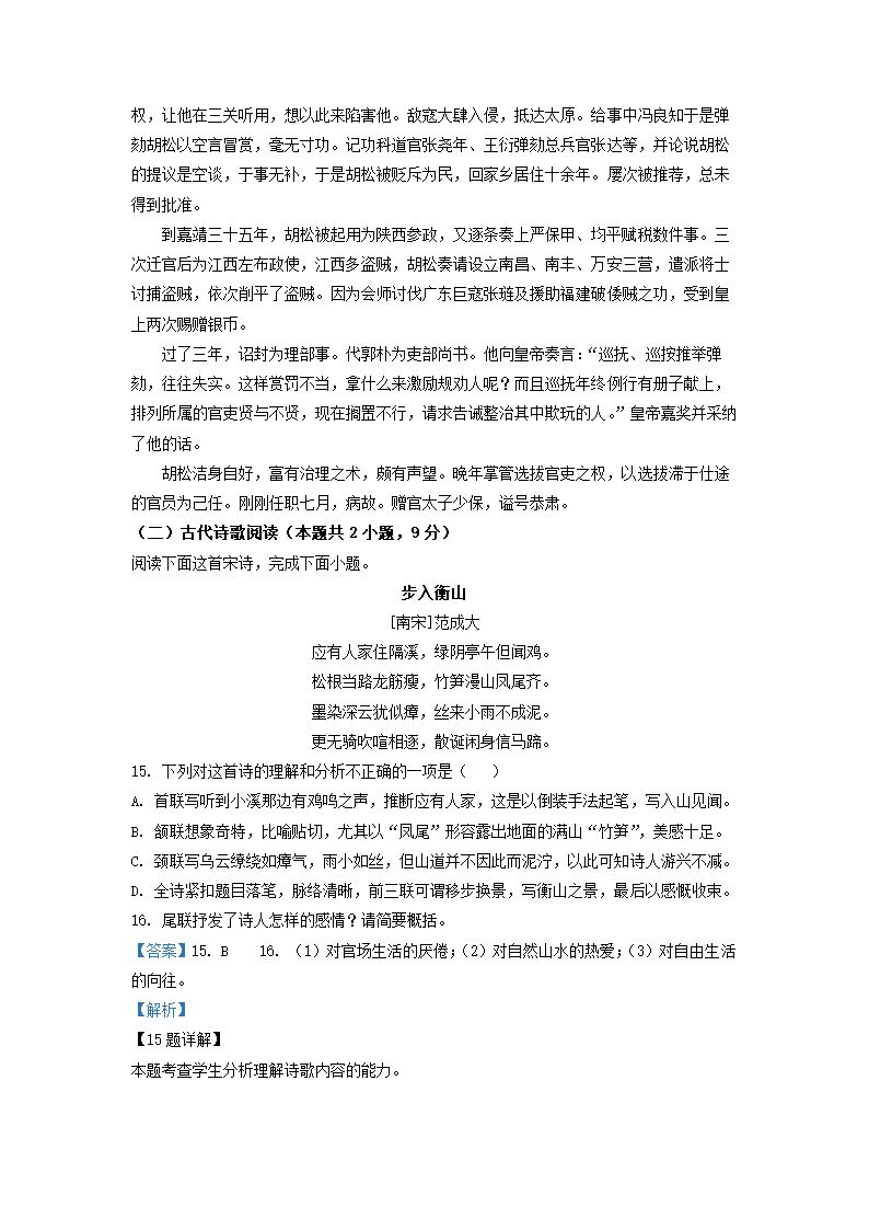 江苏省苏州市2022届高三考前模拟考试语文试卷（解析版）.doc第23页