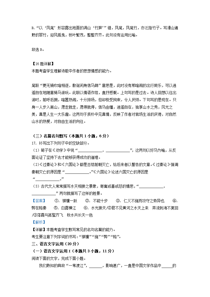 江苏省苏州市2022届高三考前模拟考试语文试卷（解析版）.doc第24页