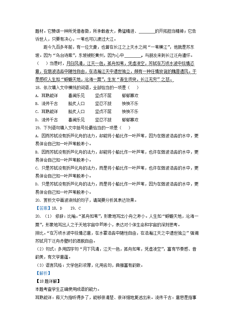 江苏省苏州市2022届高三考前模拟考试语文试卷（解析版）.doc第25页