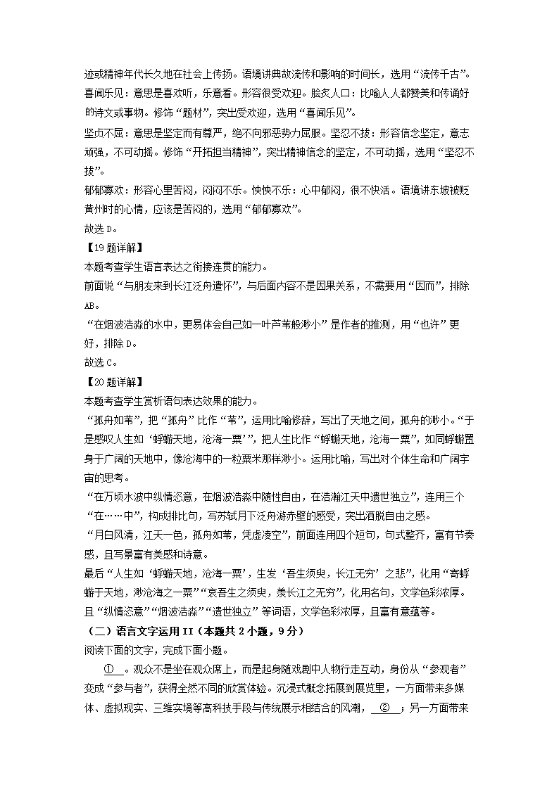 江苏省苏州市2022届高三考前模拟考试语文试卷（解析版）.doc第26页