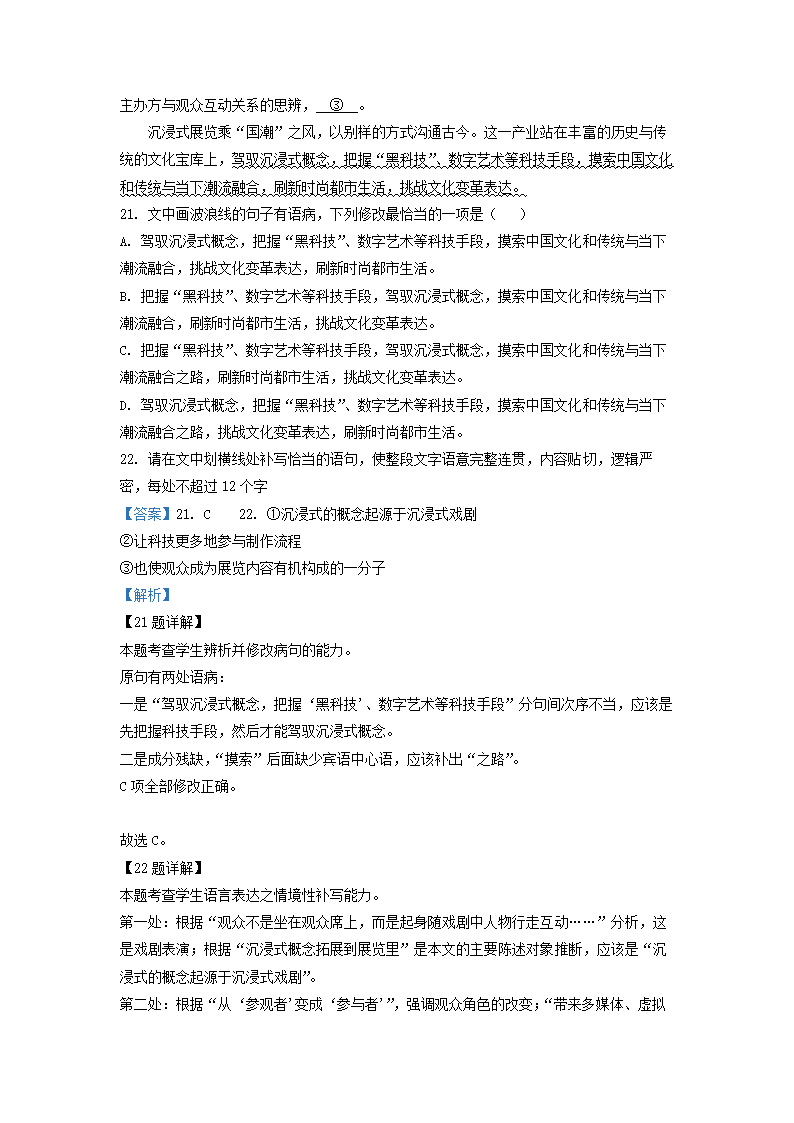 江苏省苏州市2022届高三考前模拟考试语文试卷（解析版）.doc第27页