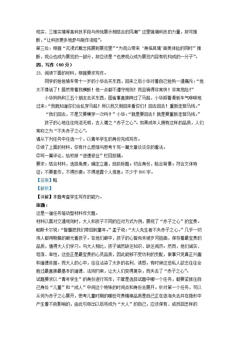 江苏省苏州市2022届高三考前模拟考试语文试卷（解析版）.doc第28页