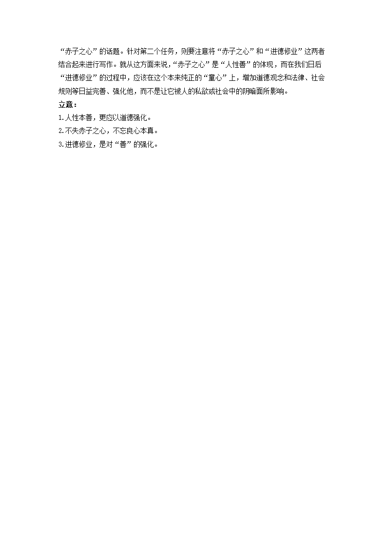 江苏省苏州市2022届高三考前模拟考试语文试卷（解析版）.doc第29页