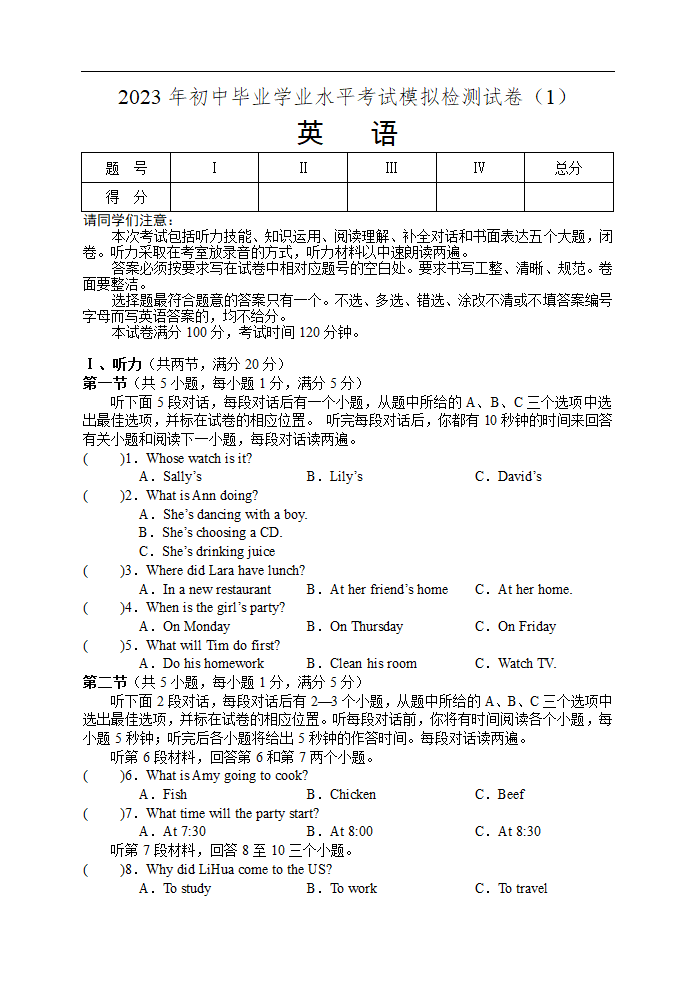 2023年初中毕业学业水平考试模拟检测试卷（一）英语试题(含答案).doc第1页