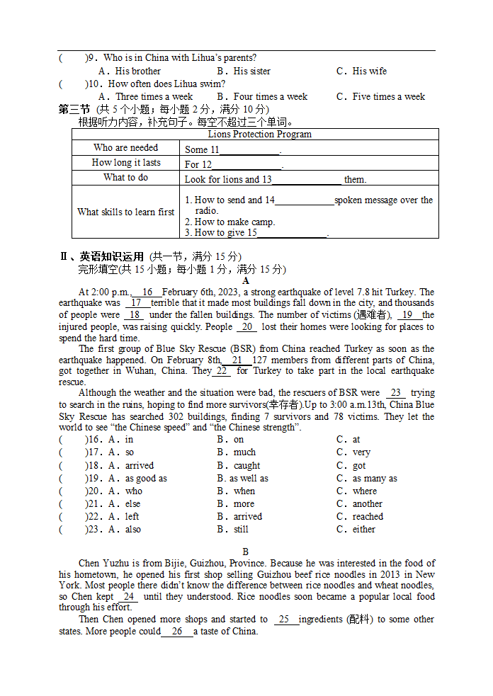 2023年初中毕业学业水平考试模拟检测试卷（一）英语试题(含答案).doc第2页