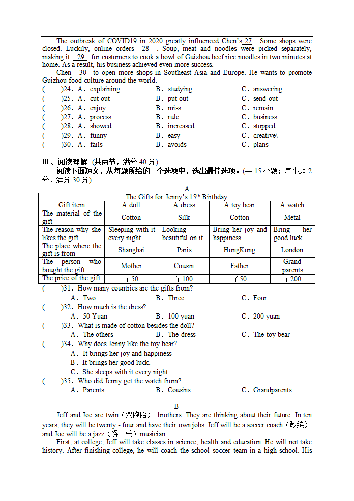 2023年初中毕业学业水平考试模拟检测试卷（一）英语试题(含答案).doc第3页