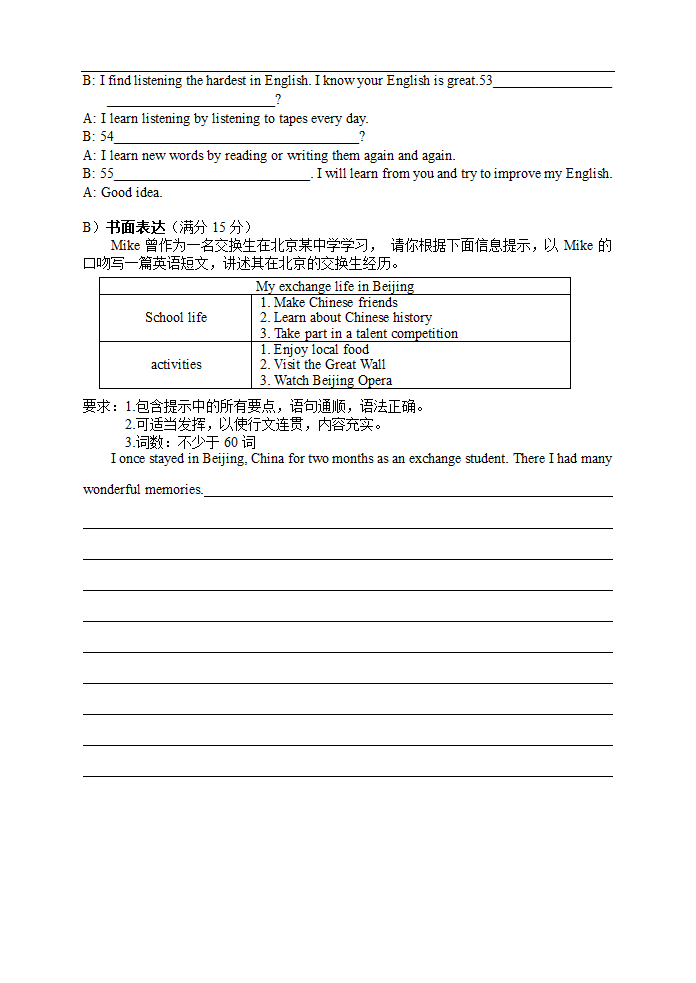 2023年初中毕业学业水平考试模拟检测试卷（一）英语试题(含答案).doc第6页