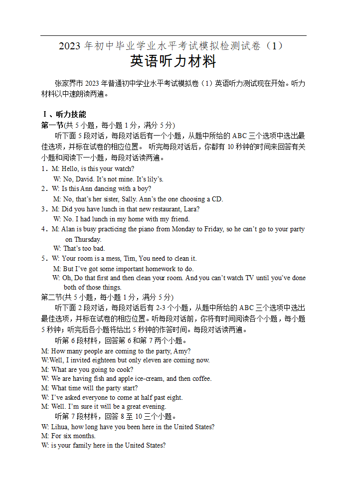 2023年初中毕业学业水平考试模拟检测试卷（一）英语试题(含答案).doc第7页