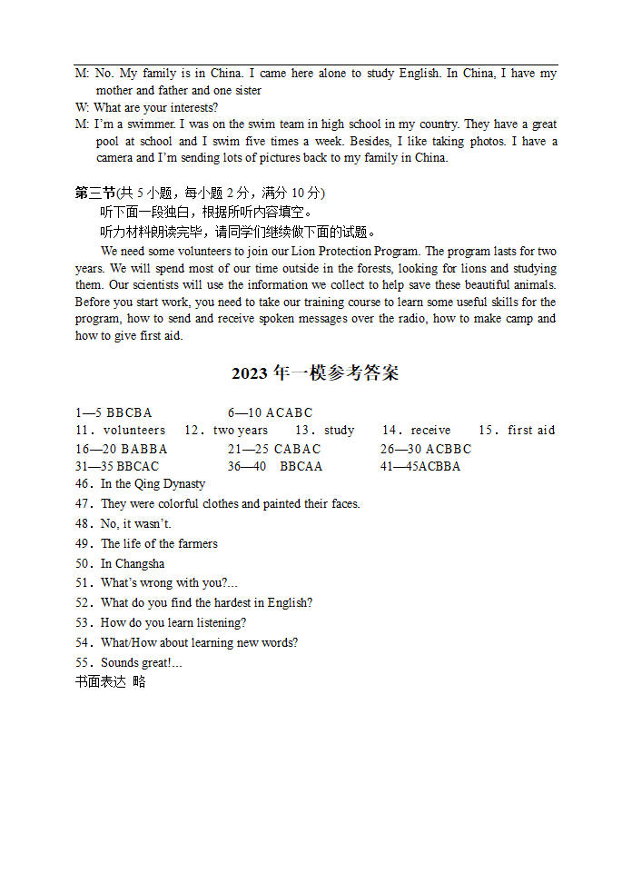 2023年初中毕业学业水平考试模拟检测试卷（一）英语试题(含答案).doc第8页