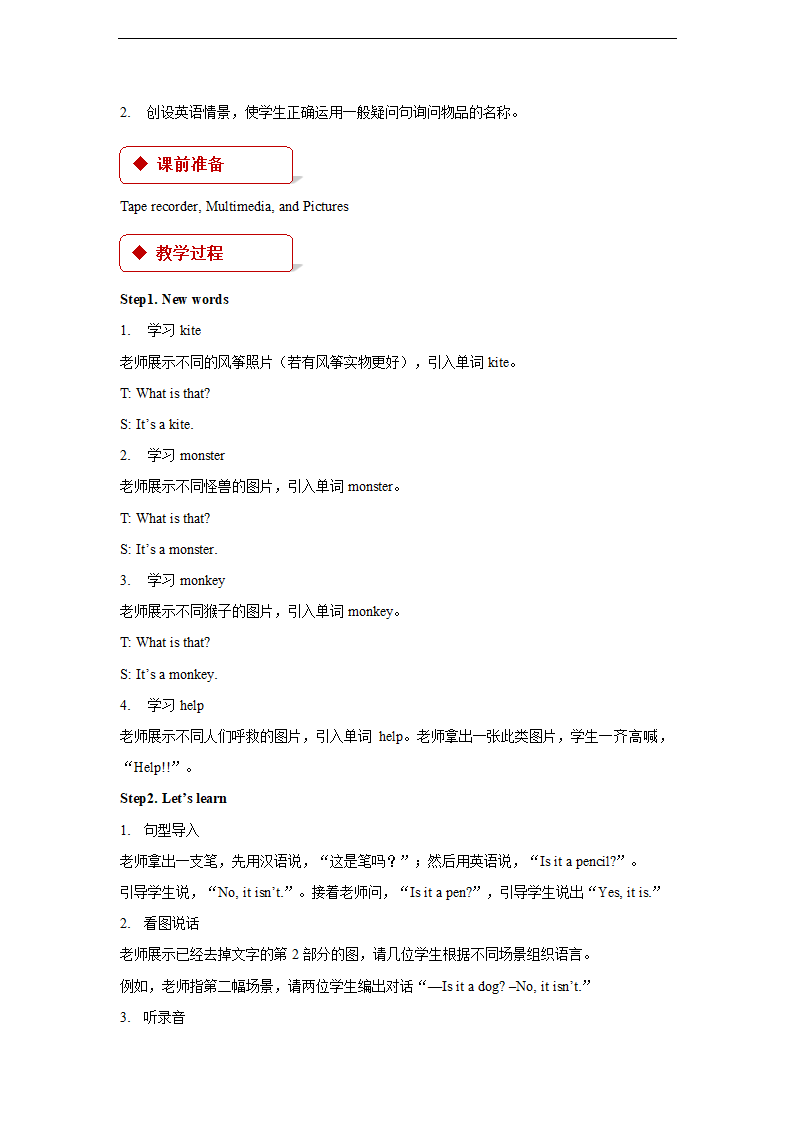 小学英语外研版一年级上册《Module 7 Unit 1 Is it a dog》教案.docx第2页